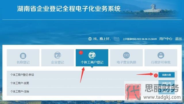 手机怎么申请营业执照办理？（网上注册营业执照流程）