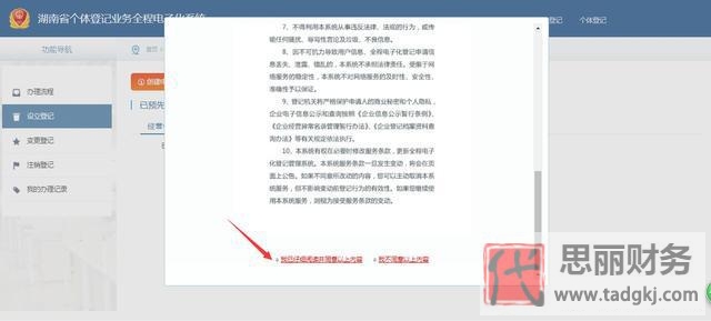 手机怎么申请营业执照办理？（网上注册营业执照流程）