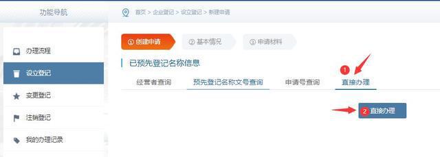 手机怎么申请营业执照办理？（网上注册营业执照流程）