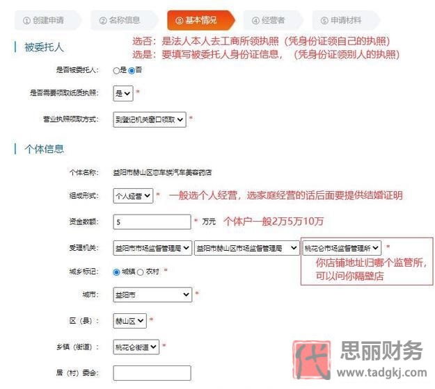 手机怎么申请营业执照办理？（网上注册营业执照流程）