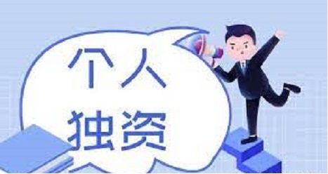 个人独资企业营业执照样本