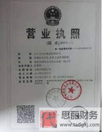 营业执照复印件加盖公章