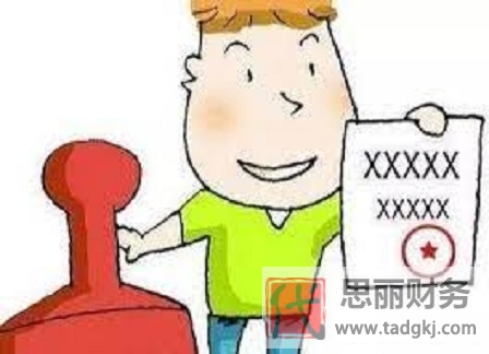 营业执照复印件加盖公章