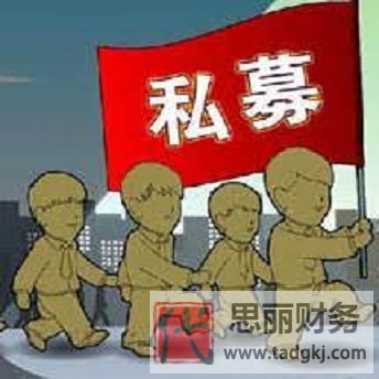 私募基金公司注册条件？（详细申请资料整理）