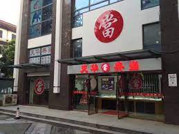 典当公司注册需要什么手续？（所需资料和要求）