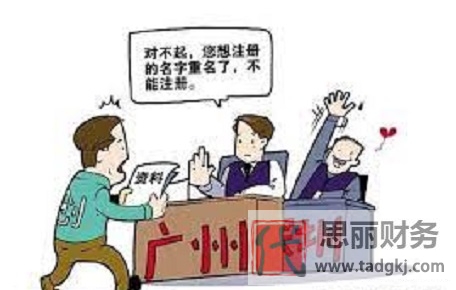 注册公司名字怎么查询？（防止重名的有效方法）