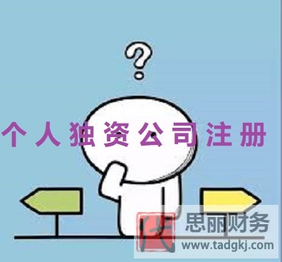 个人独资公司怎么注册？（2023详细申请步骤）