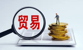 贸易公司注册需要什么条件？