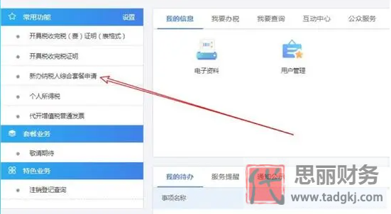新注册公司税务登记流程（最新详细注册步骤）