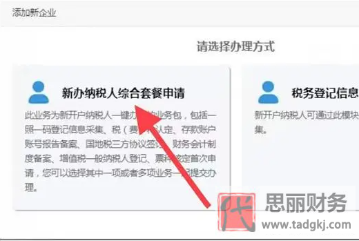 新注册公司税务登记流程（最新详细注册步骤）