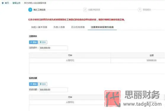 新注册公司税务登记流程（最新详细注册步骤）