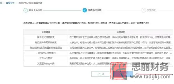新注册公司税务登记流程（最新详细注册步骤）