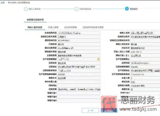 新注册公司税务登记流程（最新详细注册步骤）