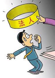 注册公司法人年龄要求（最小年龄18周岁以上）