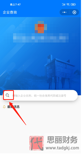 查公司注册信息怎么查？（详细查询方法分享）