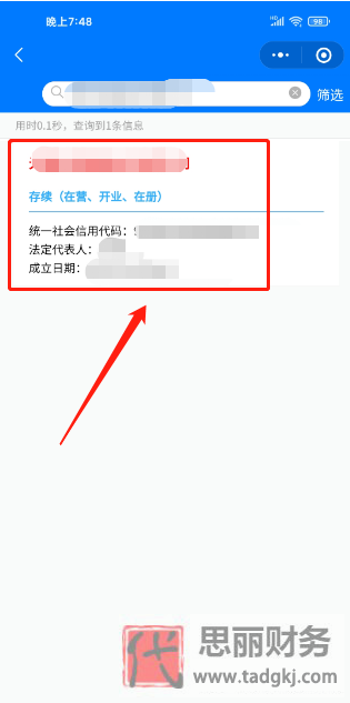 查公司注册信息怎么查？（详细查询方法分享）