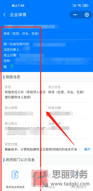 查公司注册信息怎么查？（详细查询方法分享）