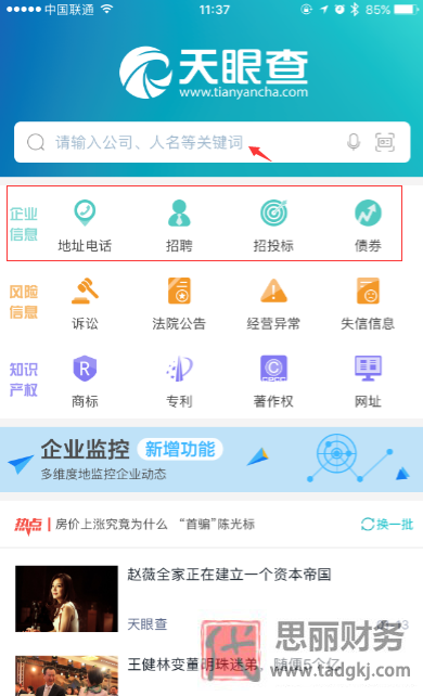 天眼查怎么查公司注册信息？（详细步骤分享）