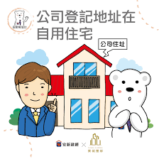 公司注册地址可以是住宅吗？（注册地址详解）