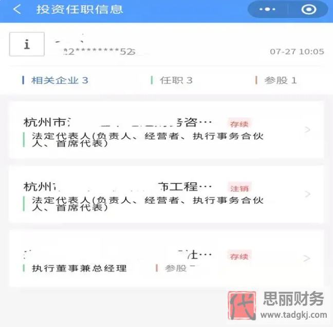 查询名下是否注册公司？（人名查公司流程）