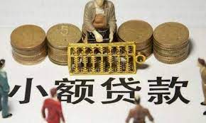 小额贷款公司注册条件