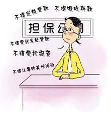 担保公司注册需要什么条件？