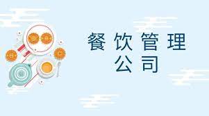 餐饮管理有限公司怎么注册？（详细申请流程）