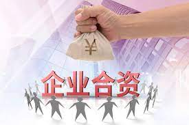 合资公司注册条件是什么？