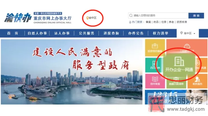 重庆公司怎么注册？（重庆公司申请流程）