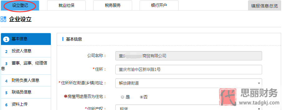 重庆公司怎么注册？（重庆公司申请流程）