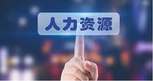 人力资源公司怎么注册？（最新详细申请流程）