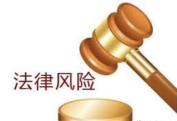 合伙注册公司法人是谁？（做法人的风险）