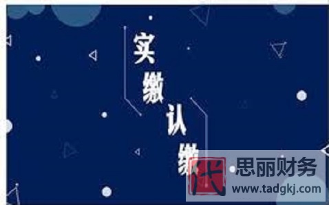 新公司法注册资本是认缴还是实缴？