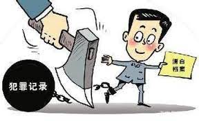 有案底可以注册公司吗？（案底人员申请公司须知）