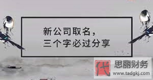 新注册公司名称大全三个字