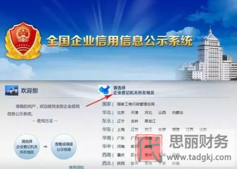 公司注册号码如何查询？（详细查询步骤）