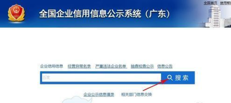 公司注册号码如何查询？（详细查询步骤）