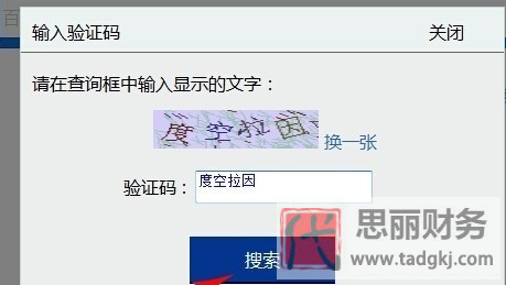 公司注册号码如何查询？（详细查询步骤）