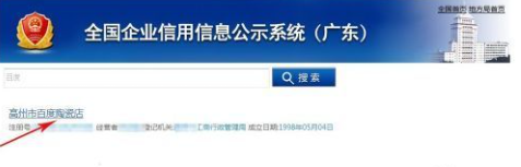 公司注册号码如何查询？（详细查询步骤）