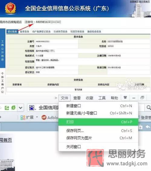 公司注册号码如何查询？（详细查询步骤）
