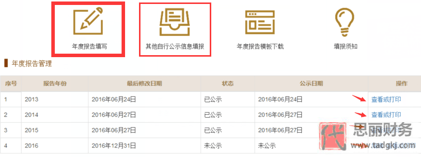 重庆红盾网年检系统 携创网营业执照年检入口(详细年检流程分享)