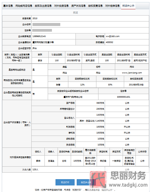 重庆工商局企业年报公示系统 携创网营业执照年检入口(详细年检流程分享)