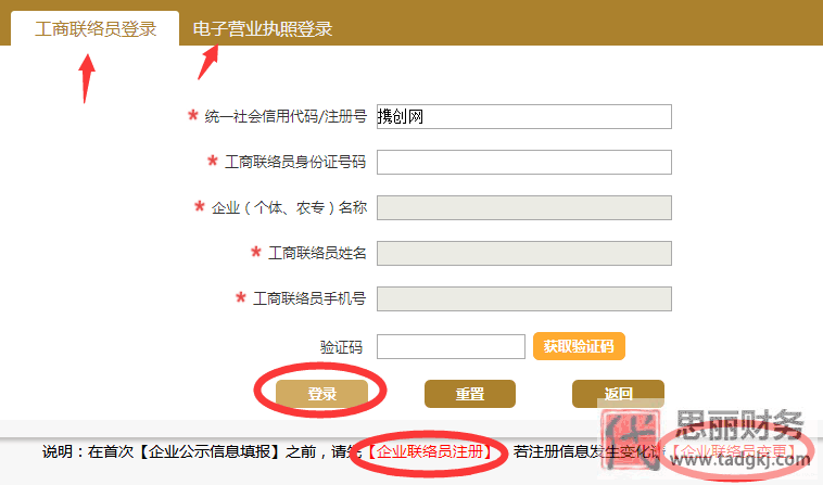 重庆工商局网上年检系统 携创网营业执照年检入口(详细年检流程分享)
