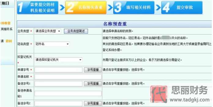 线上怎么注册公司？（网上申请公司详细流程）