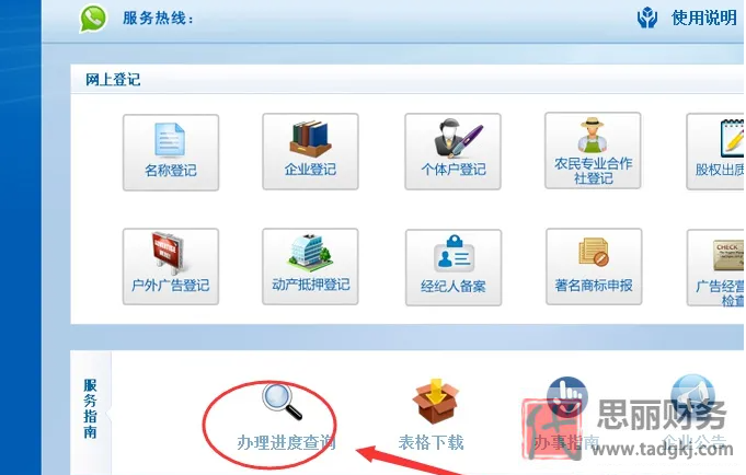 线上怎么注册公司？（网上申请公司详细流程）