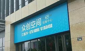 众创空间怎么注册公司？（详细申请流程）