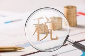 注册公司需要交哪些税？（纳税细则说明）