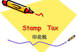 注册公司印花税是多少？