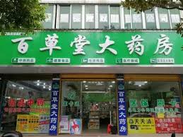 药品连锁公司注册条件是什么？