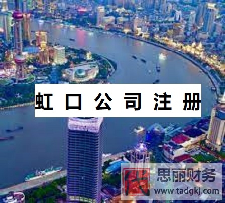 虹口公司怎么注册？(全方位指南)